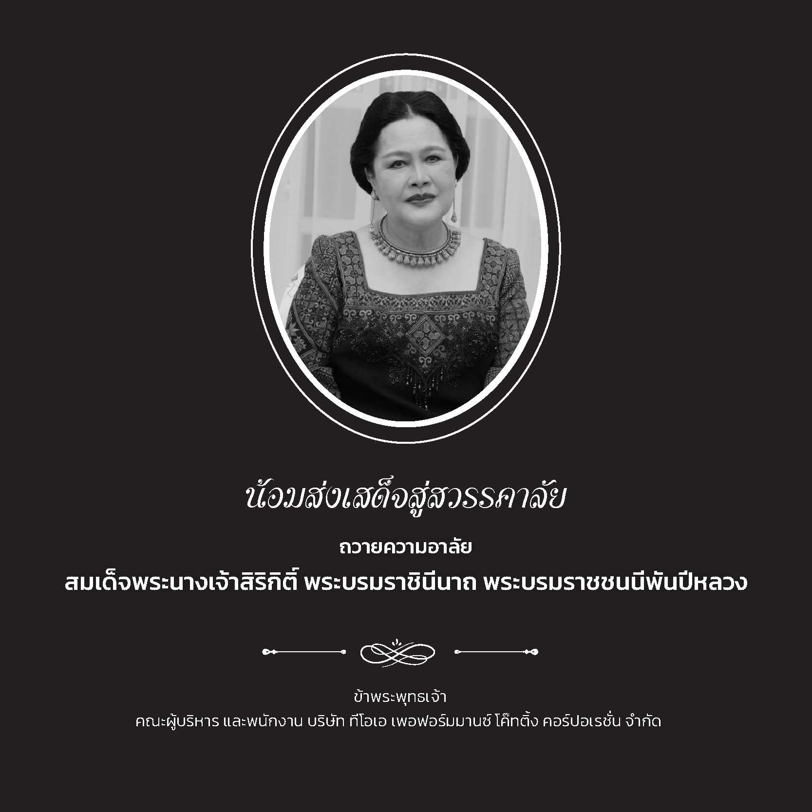 รูปพระพันปี